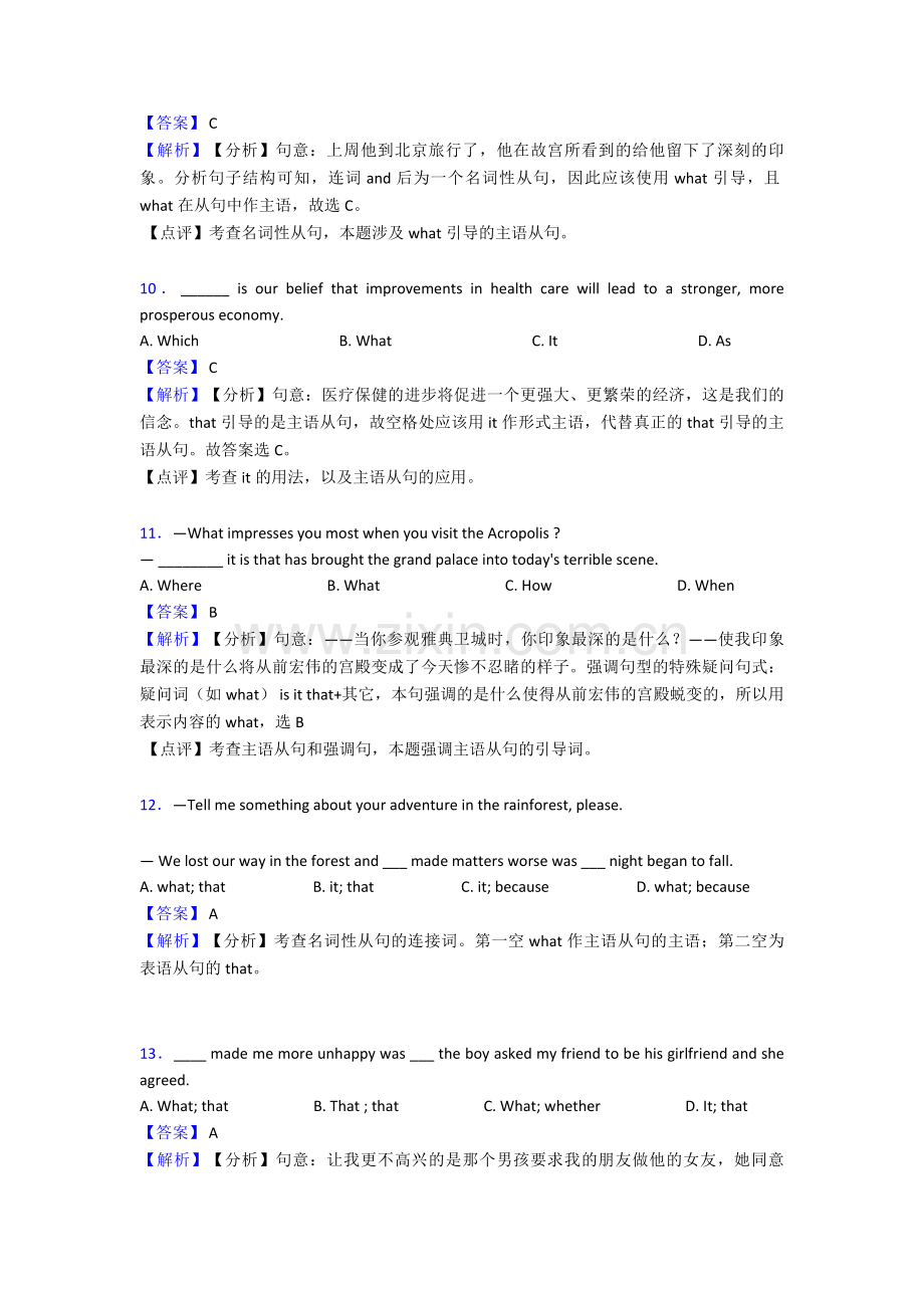 中考复习专题名词性从句完整归纳含答案解析.doc_第3页