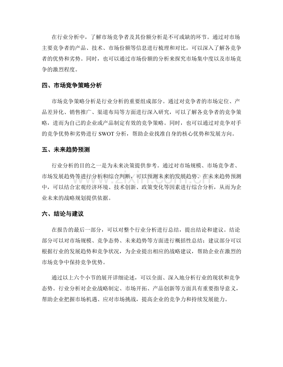 报告写作中的行业分析与竞争态势.docx_第2页