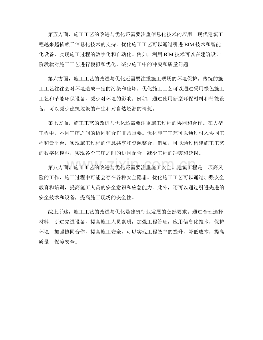 施工工艺改进与优化措施.docx_第2页