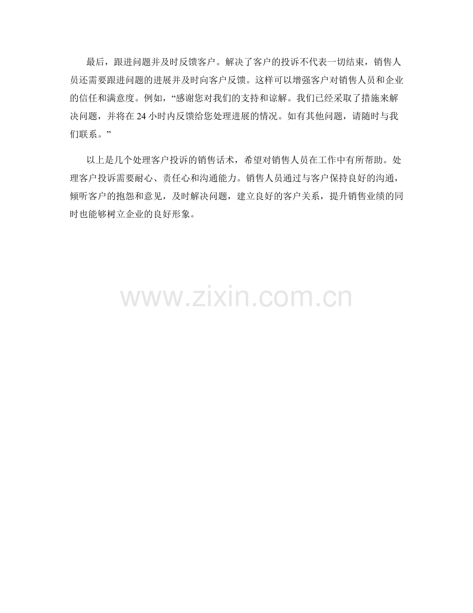 销售话术如何处理客户投诉.docx_第2页