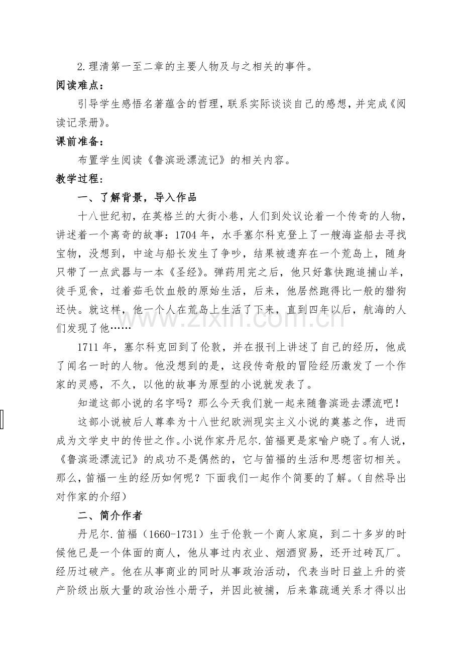 鲁滨逊漂流记阅读指导课教案.doc_第2页