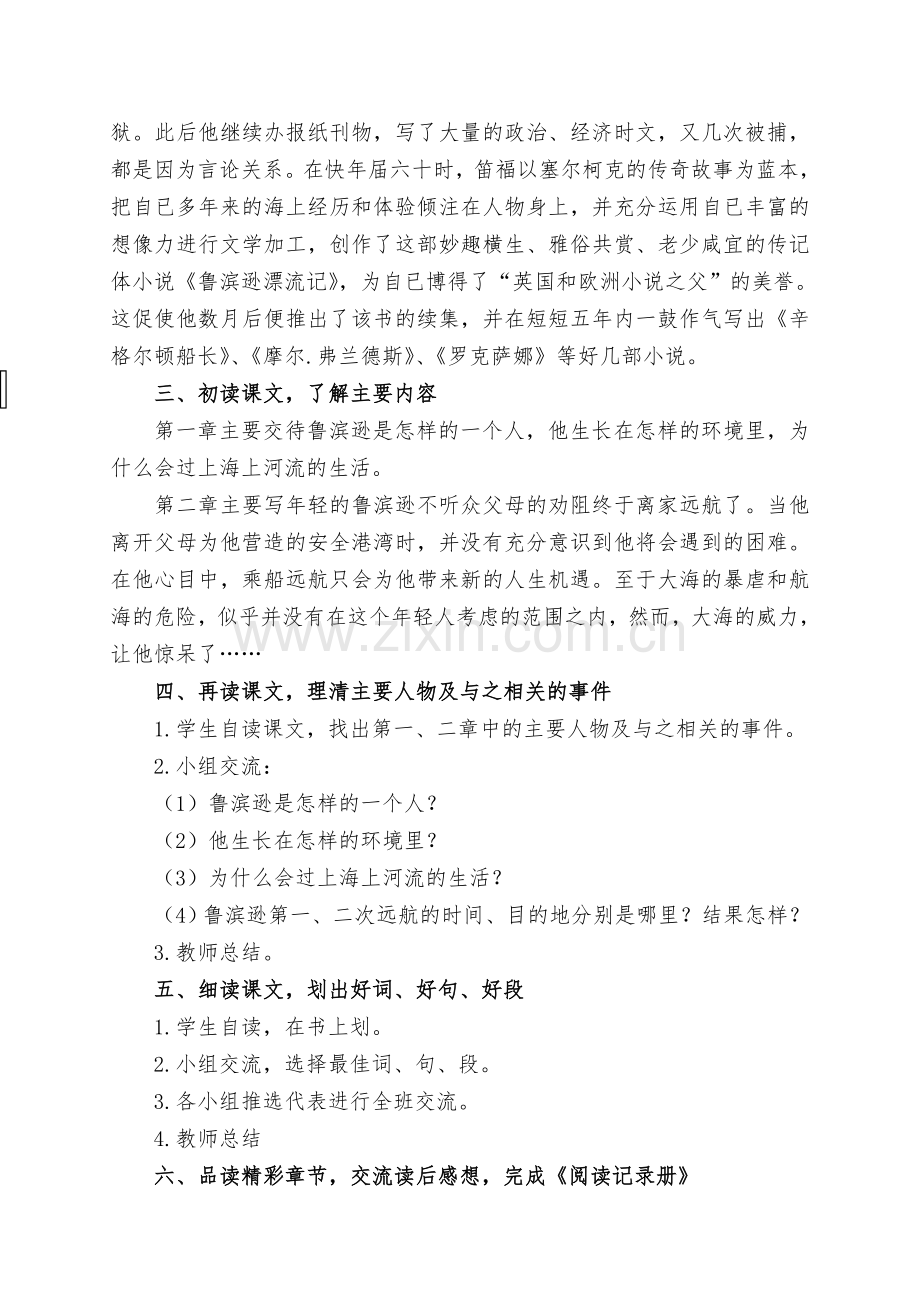 鲁滨逊漂流记阅读指导课教案.doc_第3页