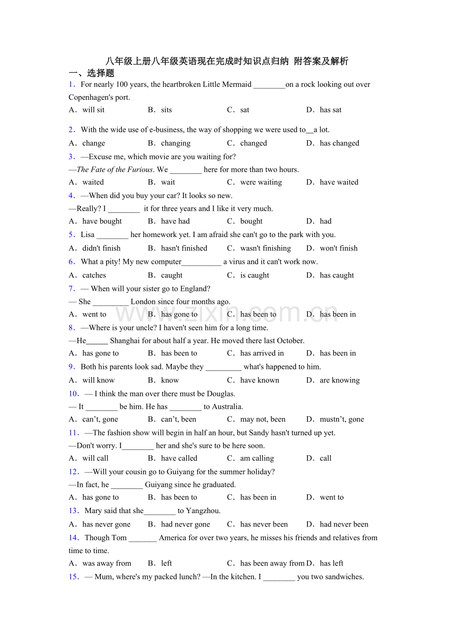 八年级上册八年级英语现在完成时知识点归纳-附答案及解析.doc_第1页