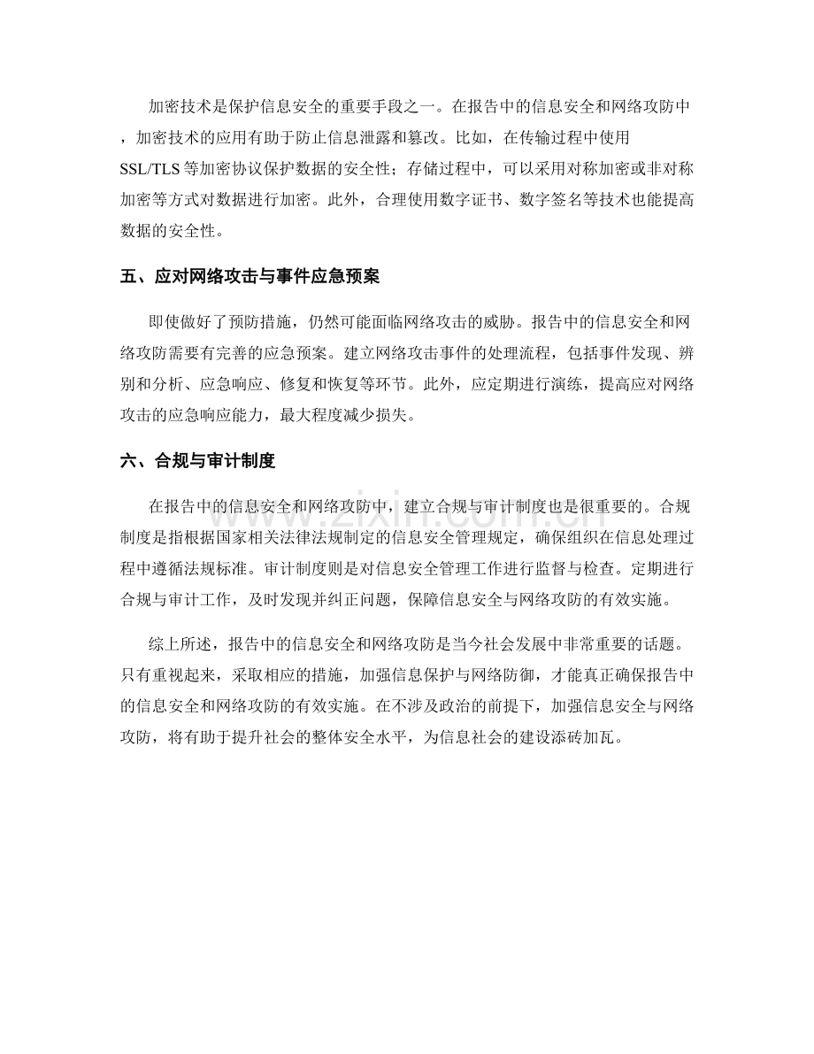 报告中的信息安全和网络攻防.docx_第2页