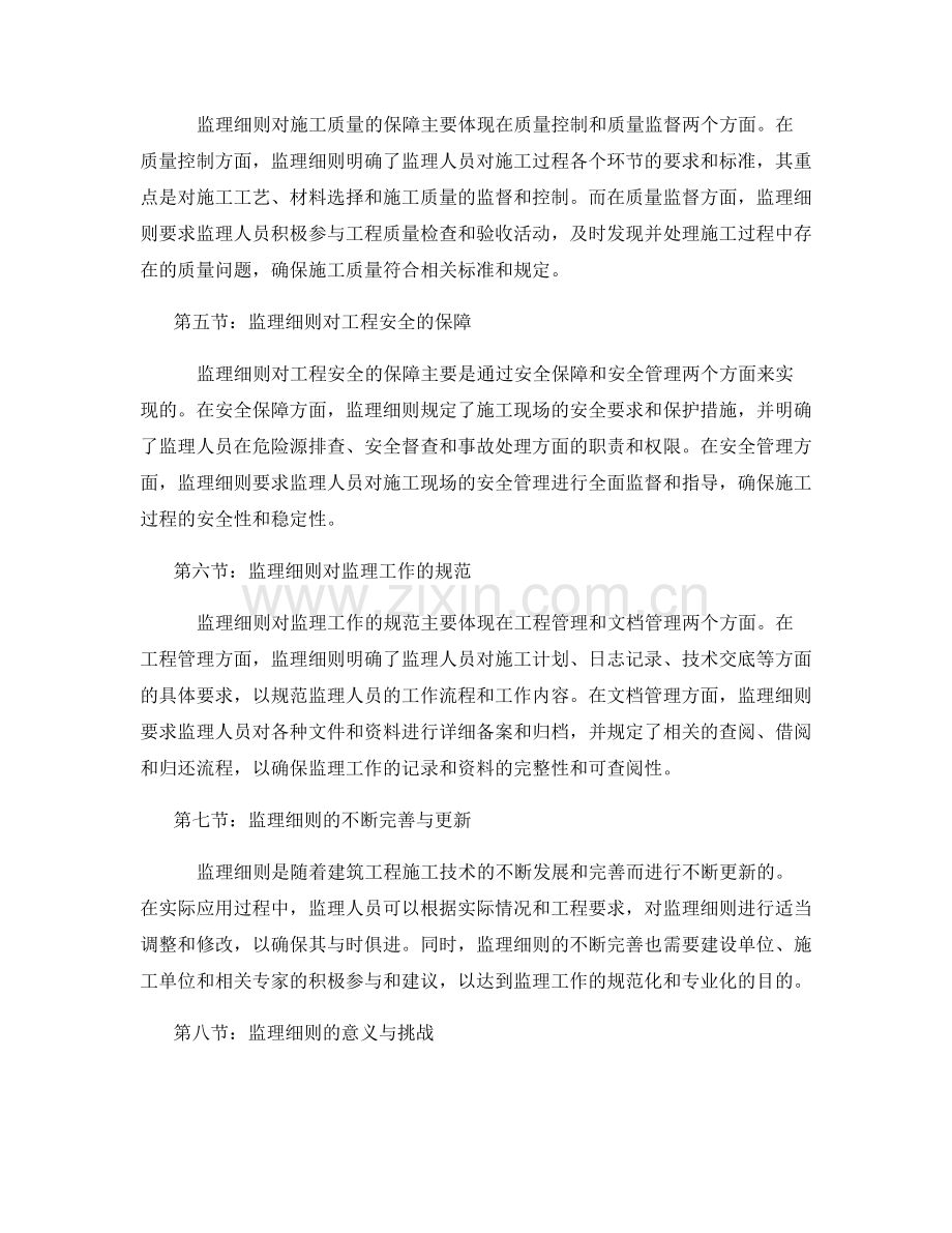 监理细则规程详细分析.docx_第2页