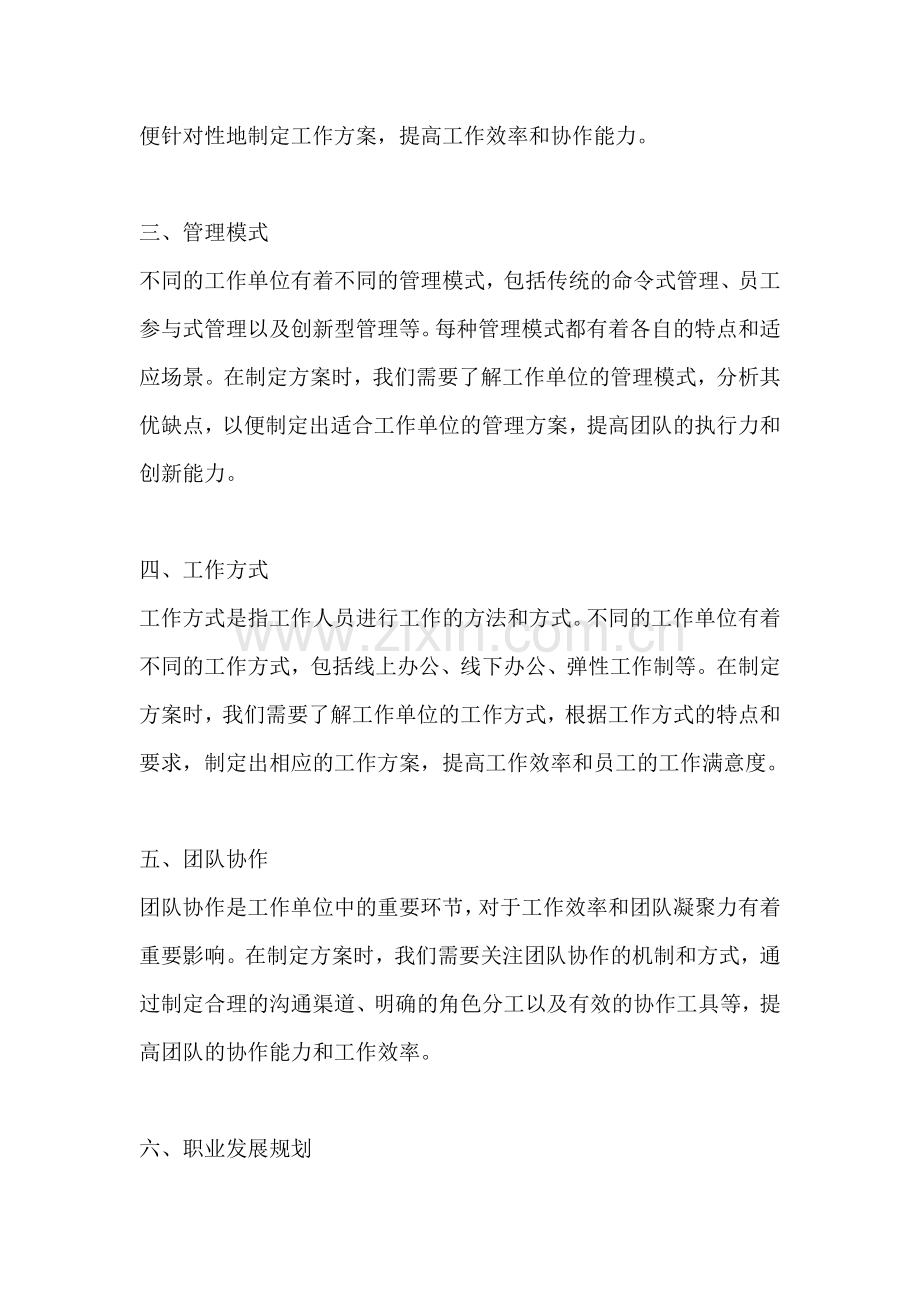 方案都是什么工作单位的工作.docx_第2页