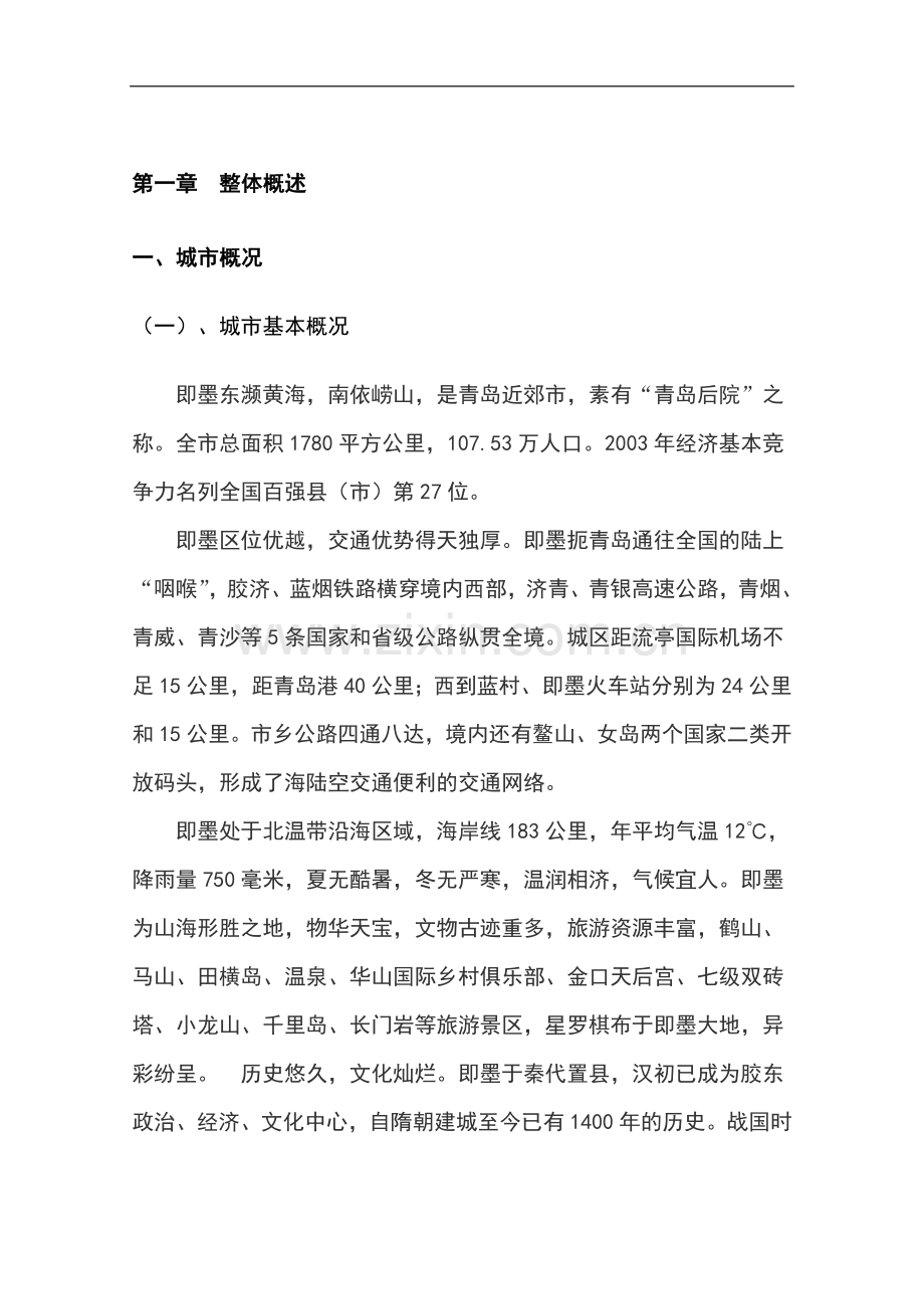 某旧村改造项目可行性分析报告书.doc_第3页