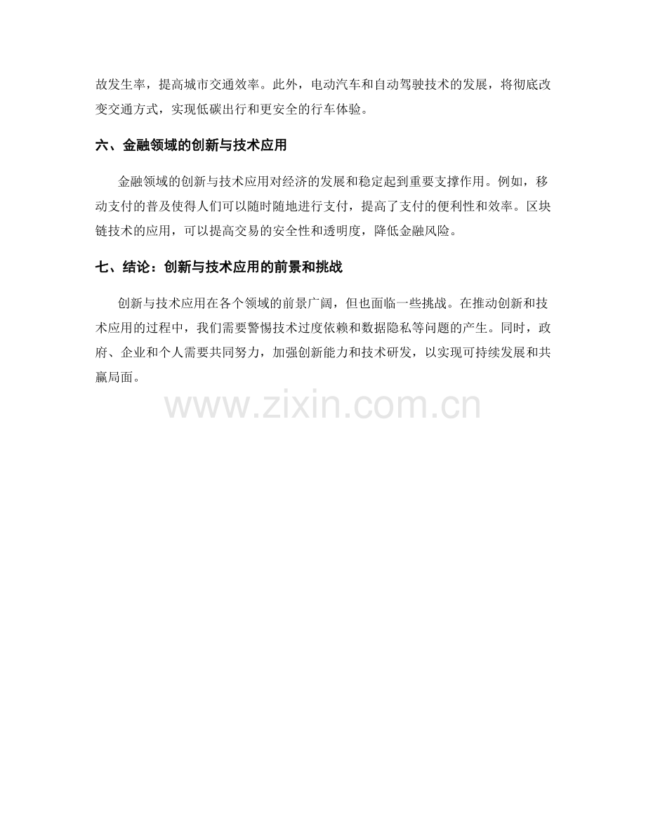 报告中的创新和技术应用案例分析.docx_第2页