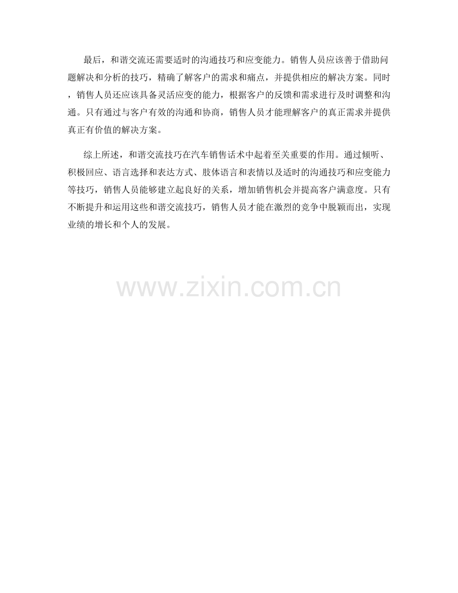 汽车销售话术中的和谐交流技巧.docx_第2页