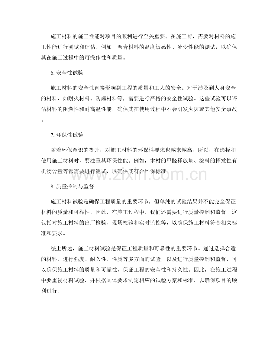 施工材料试验要点.docx_第2页