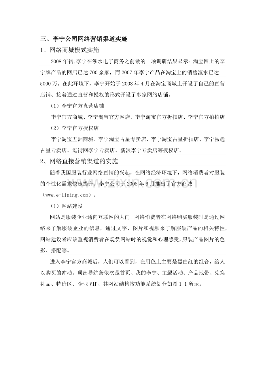 电子商务成功案例分析李宁.docx_第3页