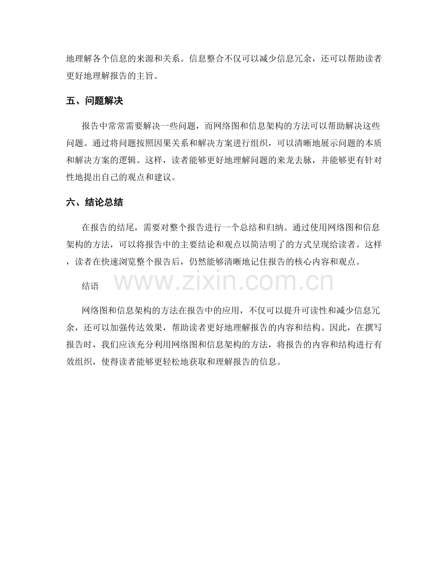 报告中使用网络图和信息架构的方法.docx_第2页