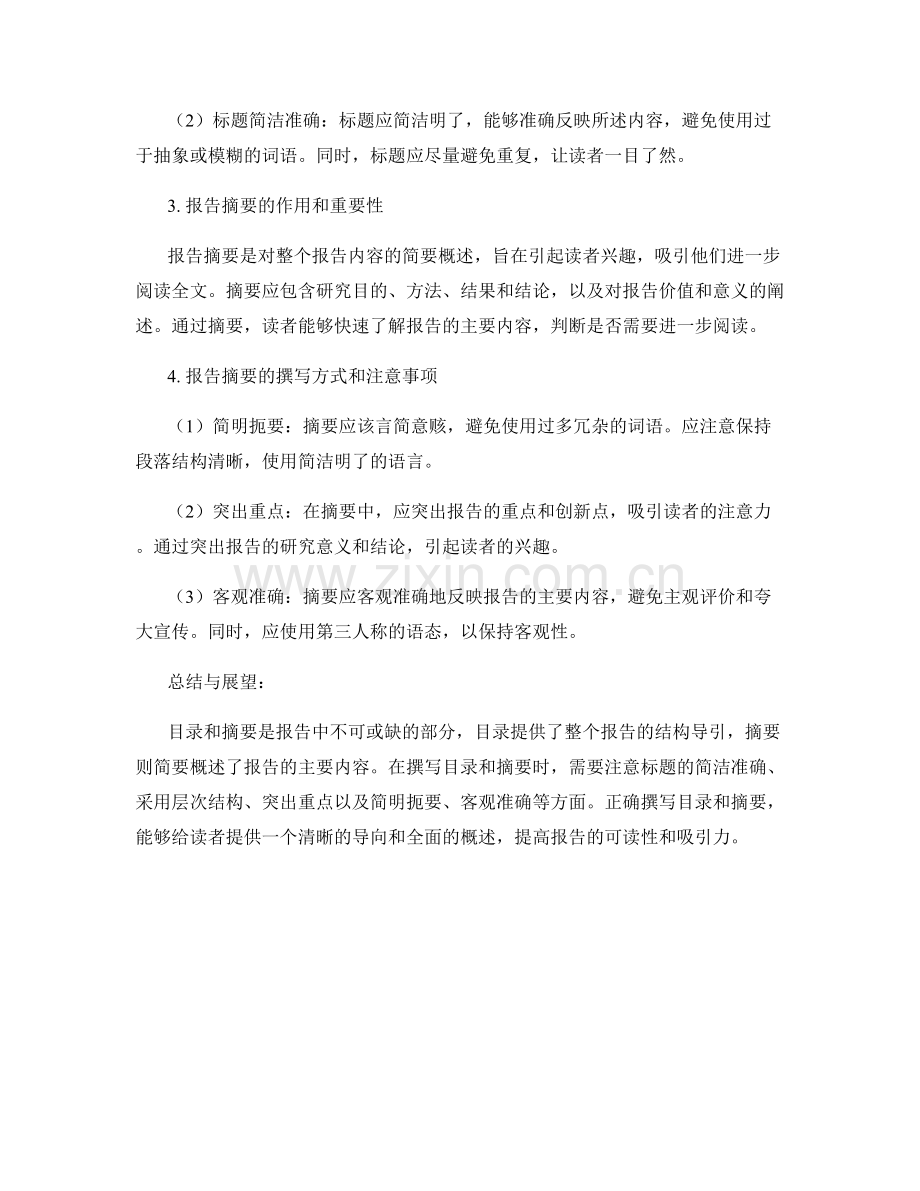 报告中的目录和摘要的撰写指南.docx_第2页