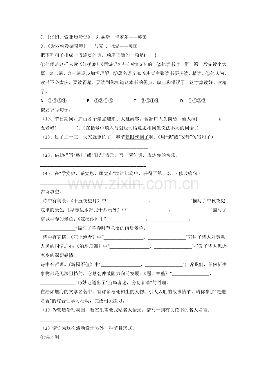 2023呼和浩特市语文新初一分班试卷含答案.doc_第2页