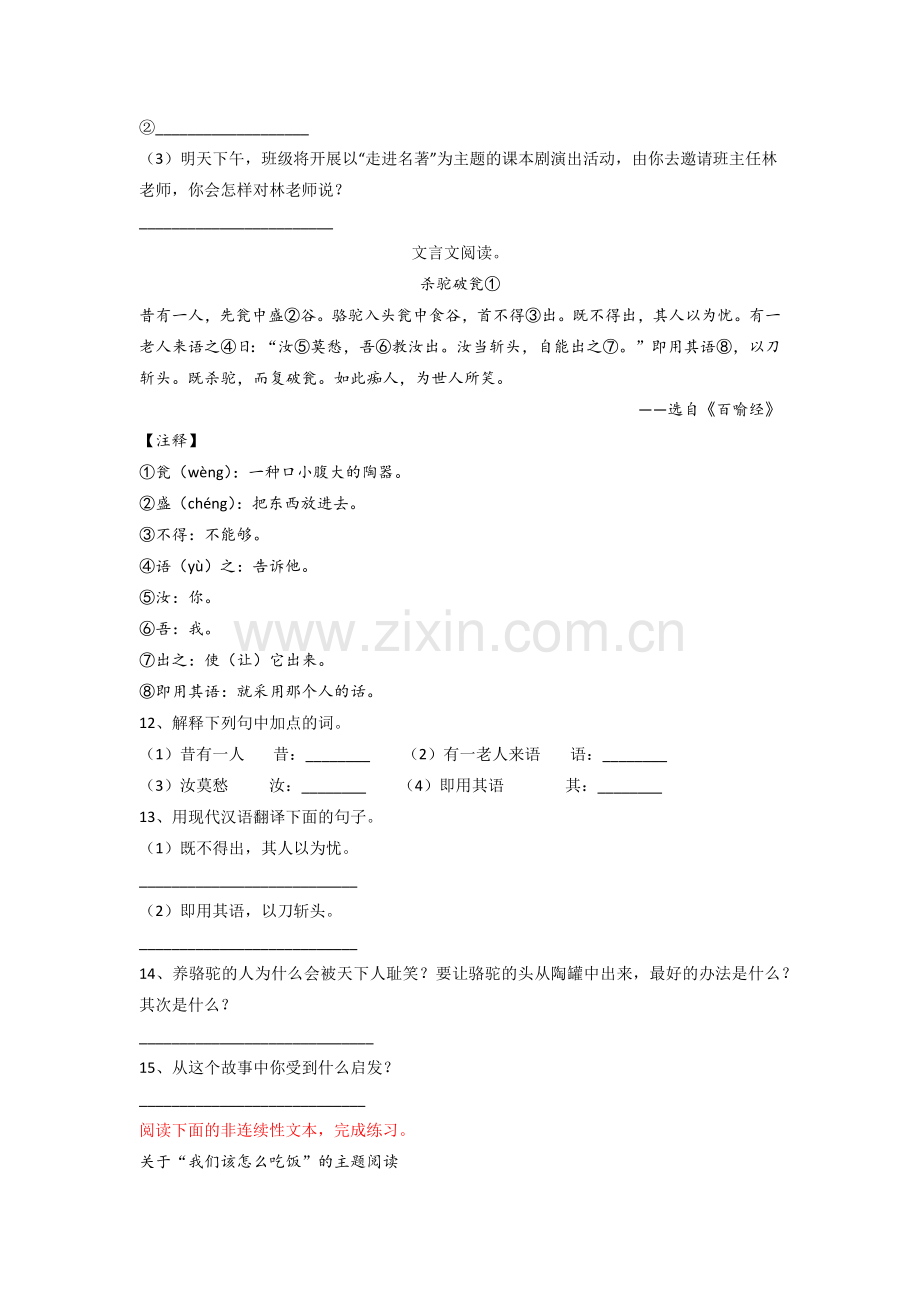 2023呼和浩特市语文新初一分班试卷含答案.doc_第3页