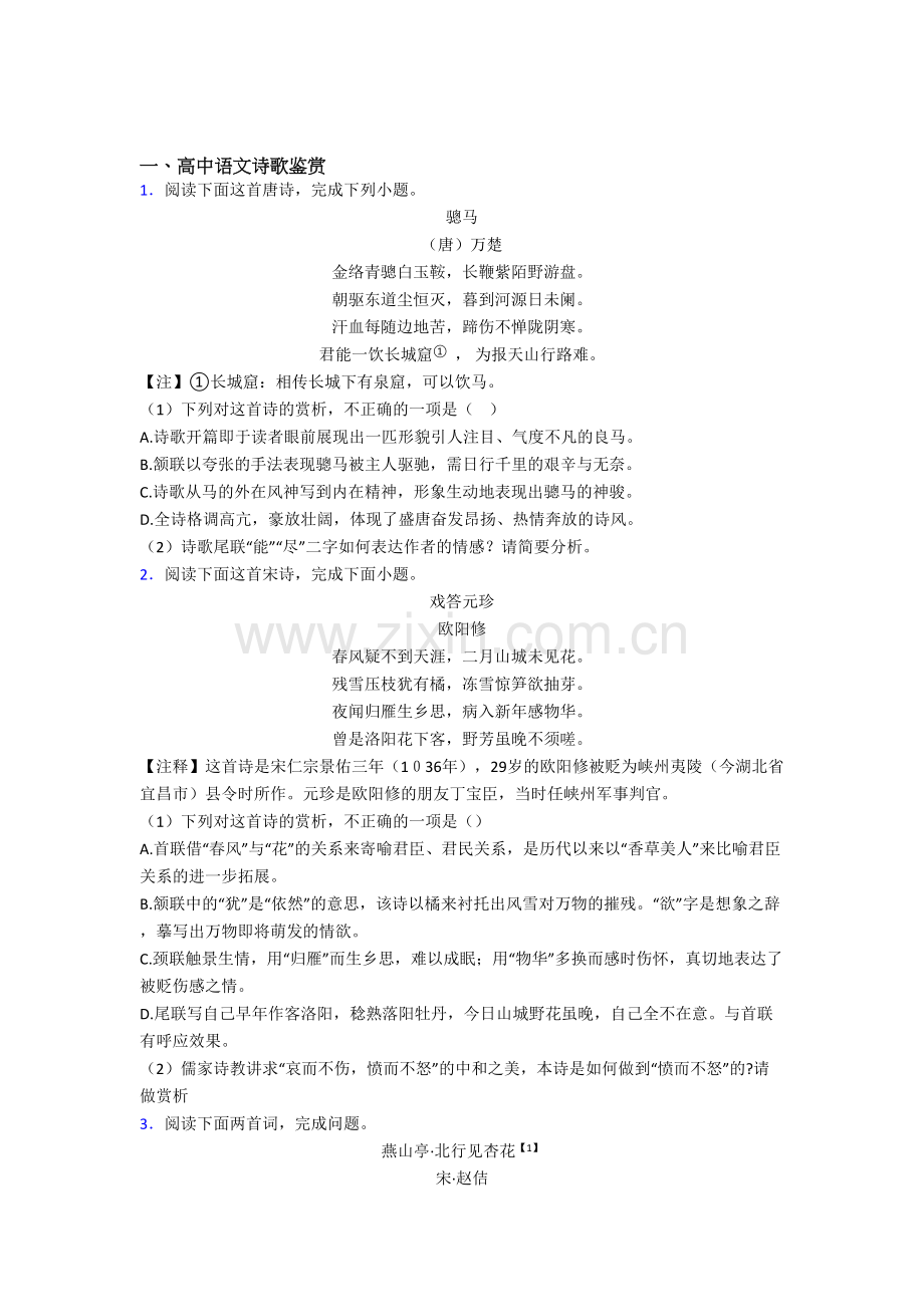 2022年高考语文高中语文诗歌鉴赏专项练习及答案.doc_第1页