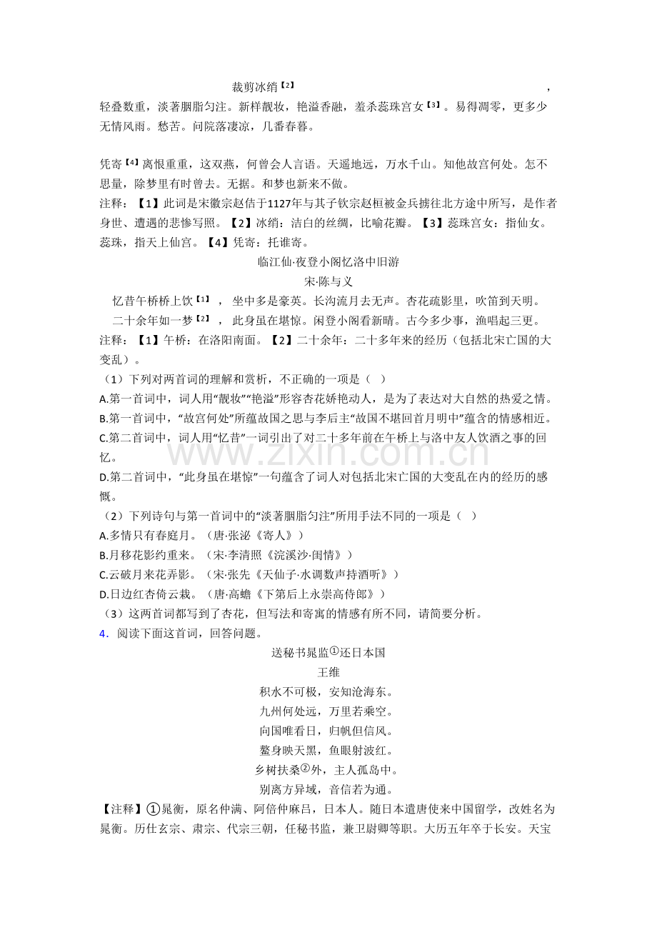 2022年高考语文高中语文诗歌鉴赏专项练习及答案.doc_第2页