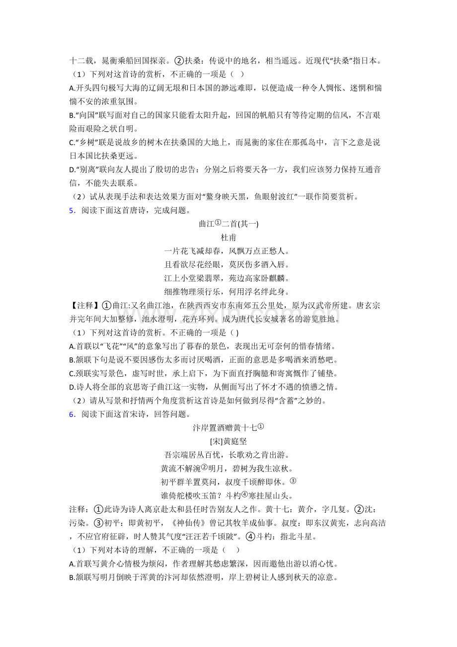 2022年高考语文高中语文诗歌鉴赏专项练习及答案.doc_第3页