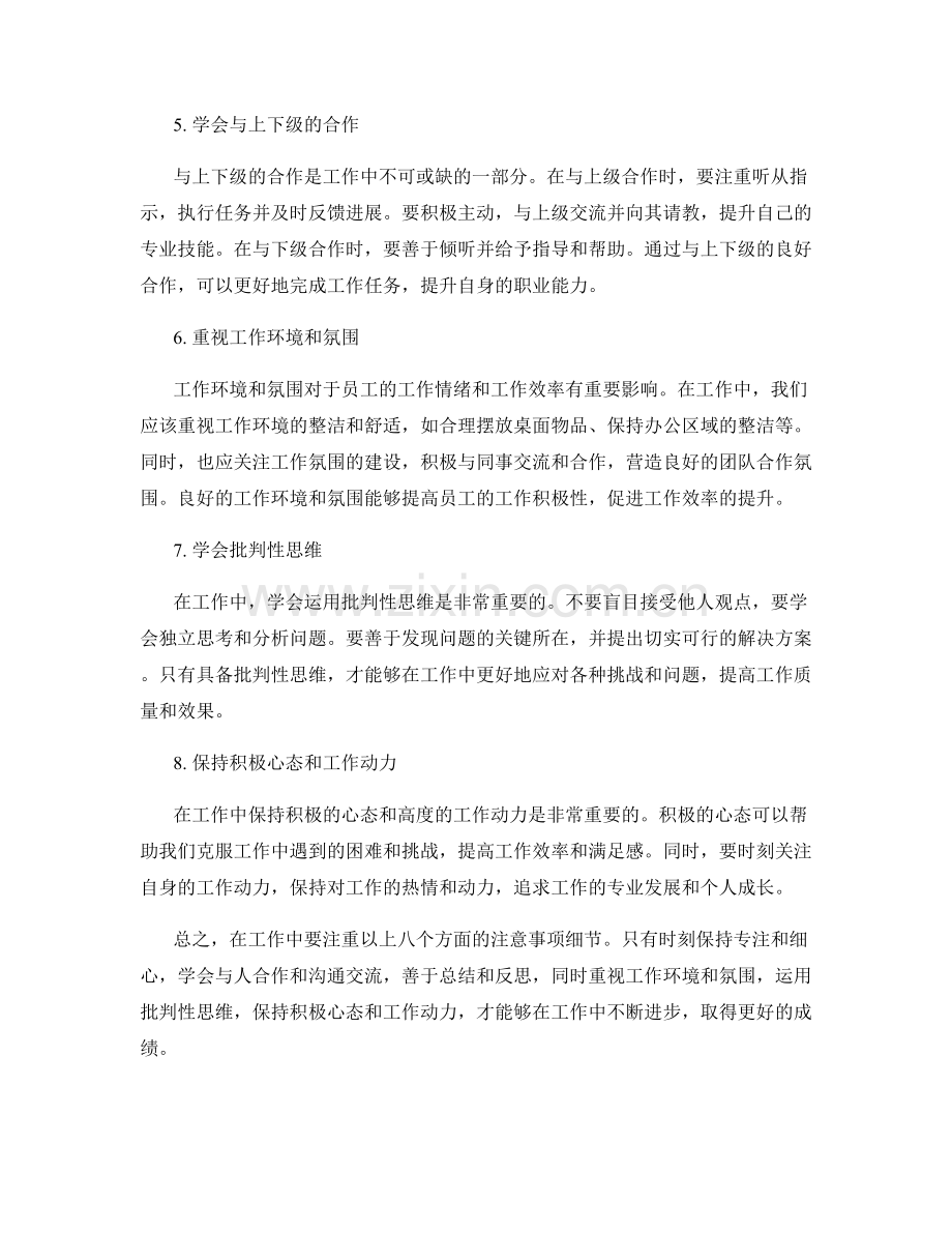 工作中的注意事项细节梳理.docx_第2页