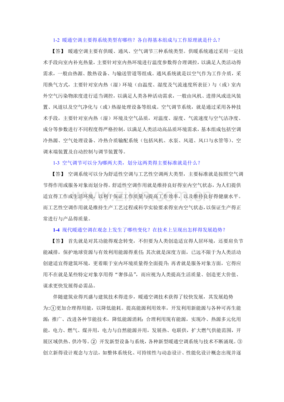 暖通空调习题集和答案.doc_第1页