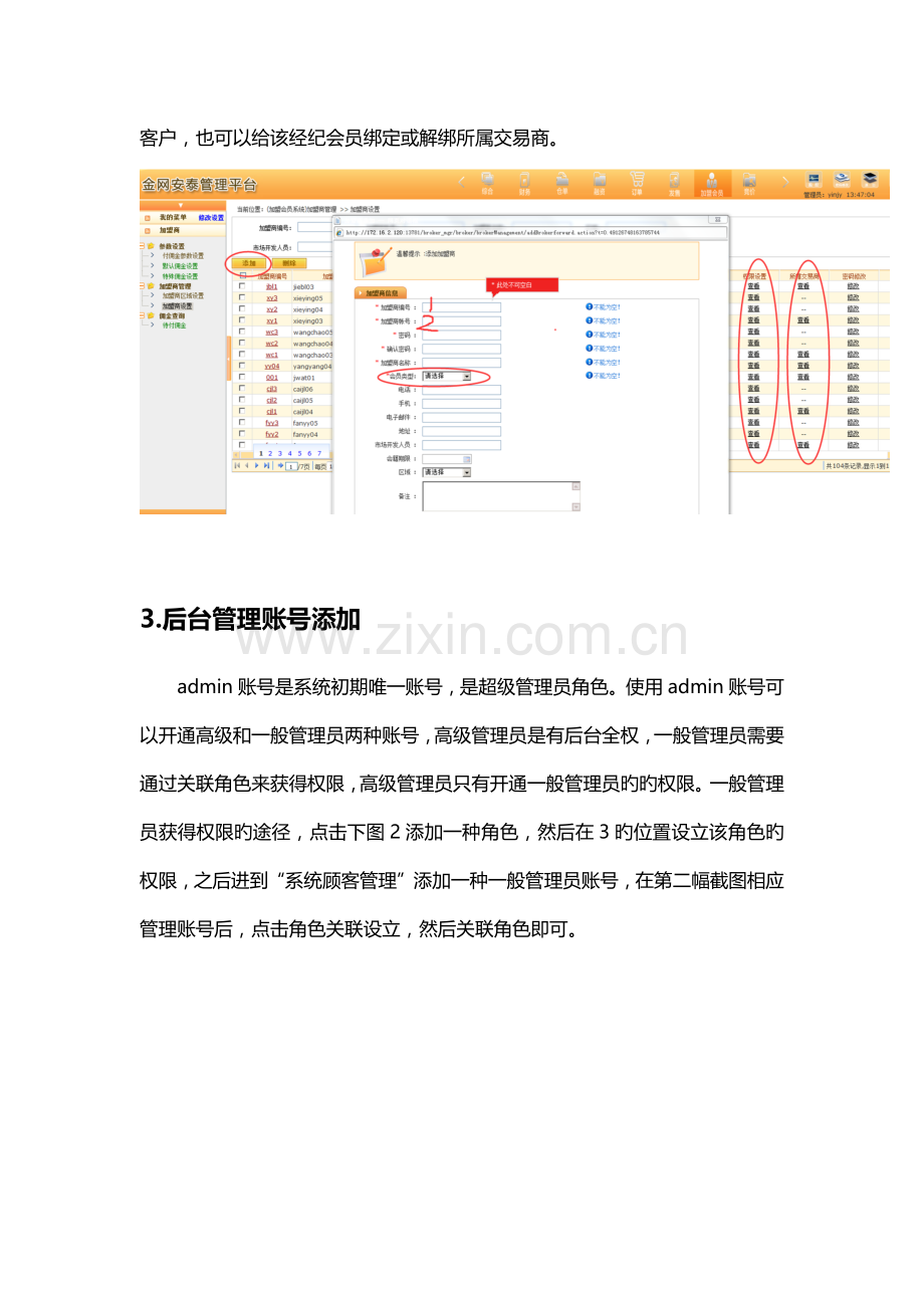 现货发售流程操作手册详解版带图片说明.docx_第2页