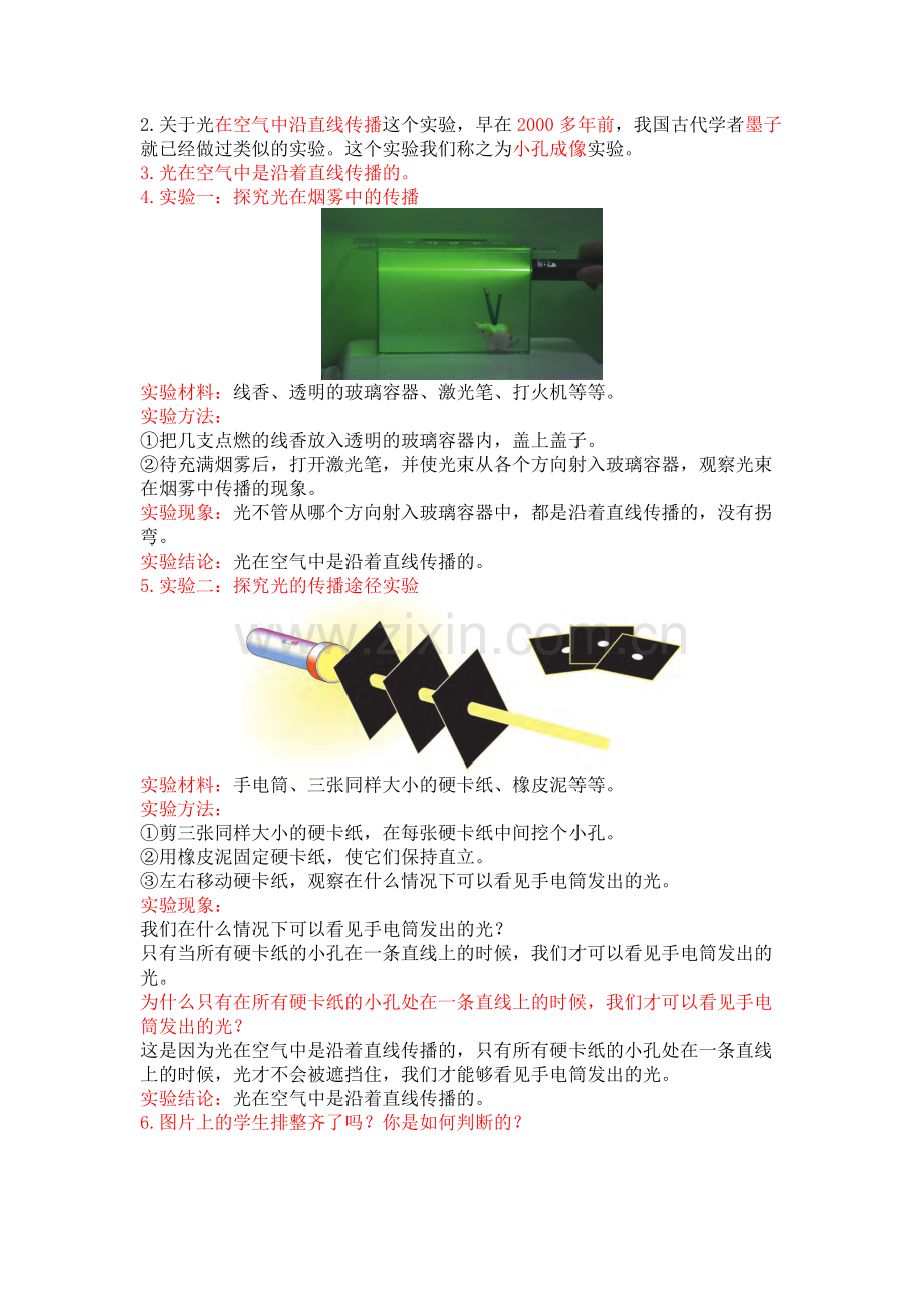 【新教材】苏教版新版五年级上册科学全册单元期末知识点梳理.doc_第3页