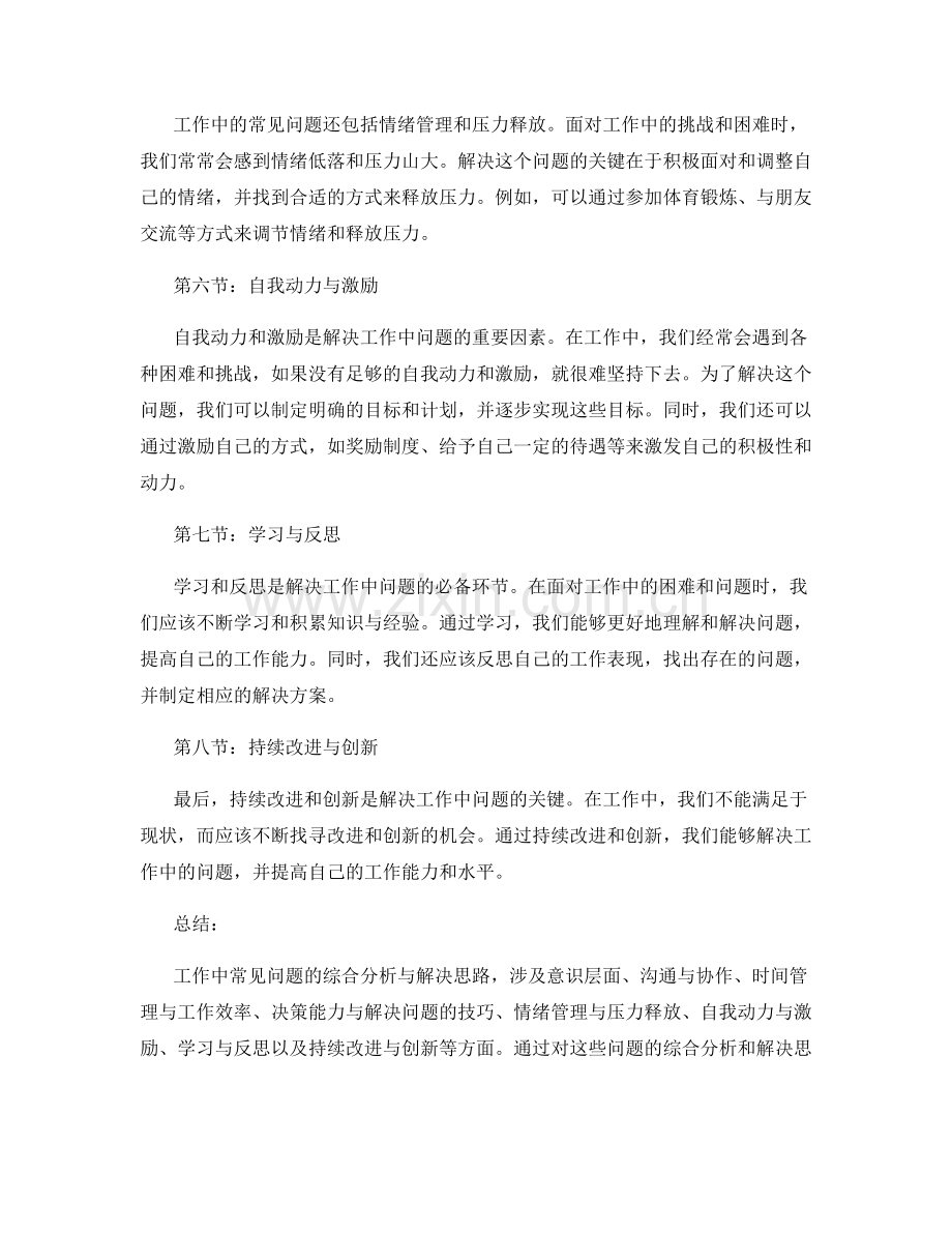 工作中常见问题的综合分析与解决思路.docx_第2页