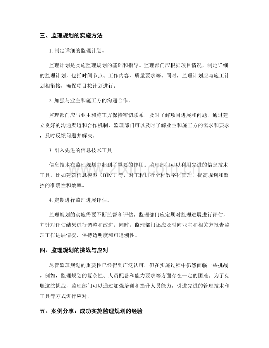 监理规划的必要性与实施方法.docx_第2页