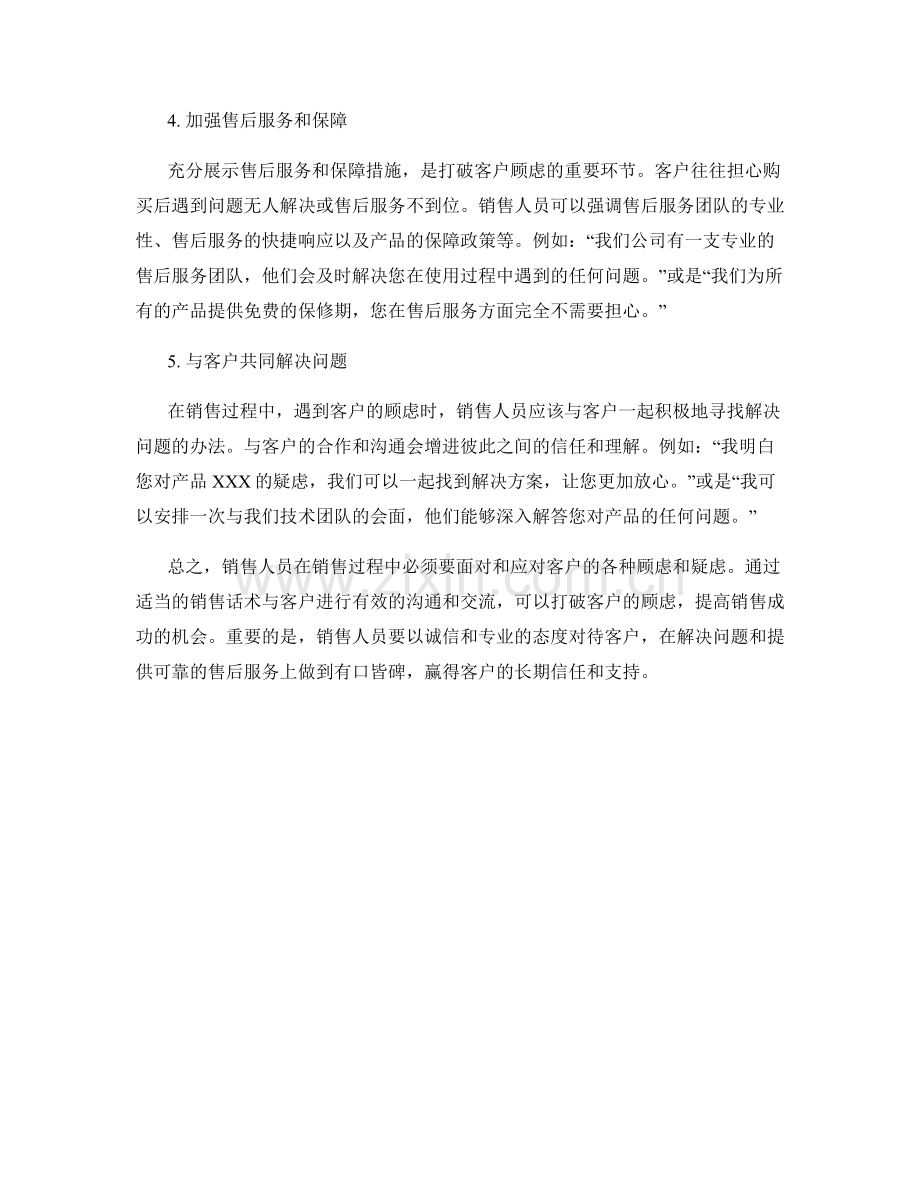 销售话术指南：打破客户顾虑.docx_第2页