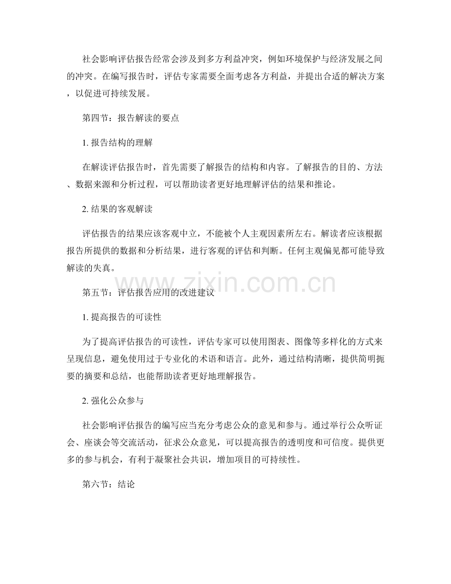 社会影响评估报告的编写与解读.docx_第2页