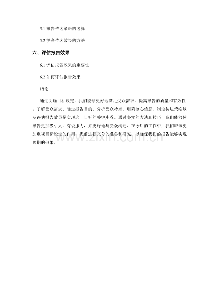 报告目标设定：明确目的与受众需求.docx_第2页