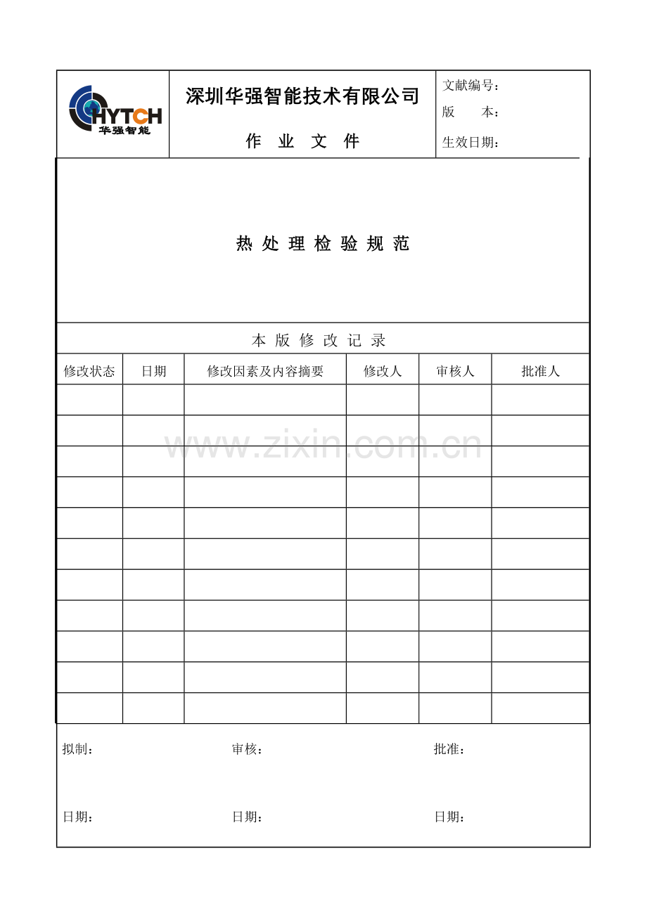 热处理检验规范.doc_第1页