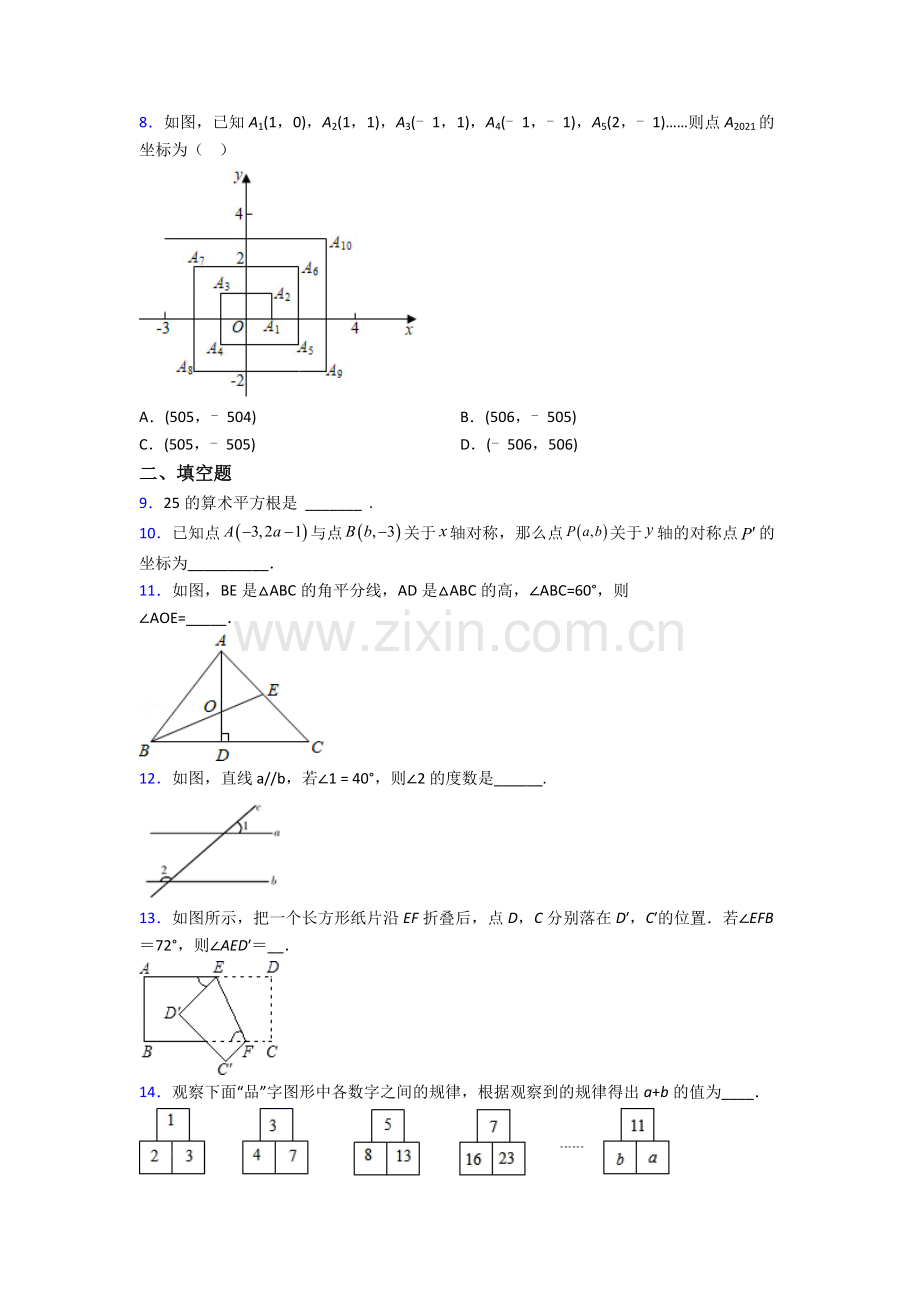 七年级下册商丘数学期末试卷练习(Word版-含答案).doc_第2页