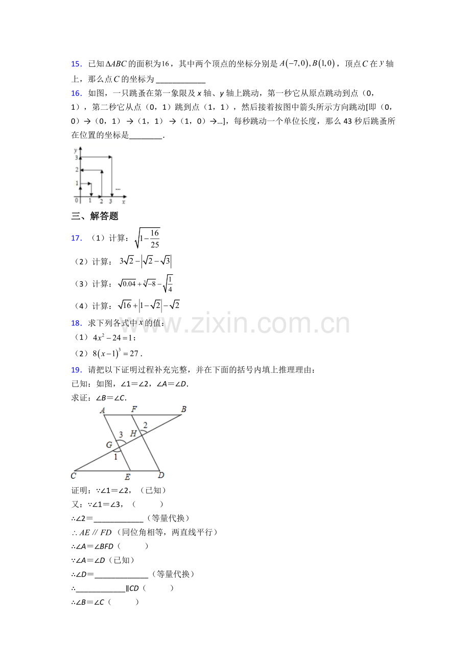 七年级下册商丘数学期末试卷练习(Word版-含答案).doc_第3页