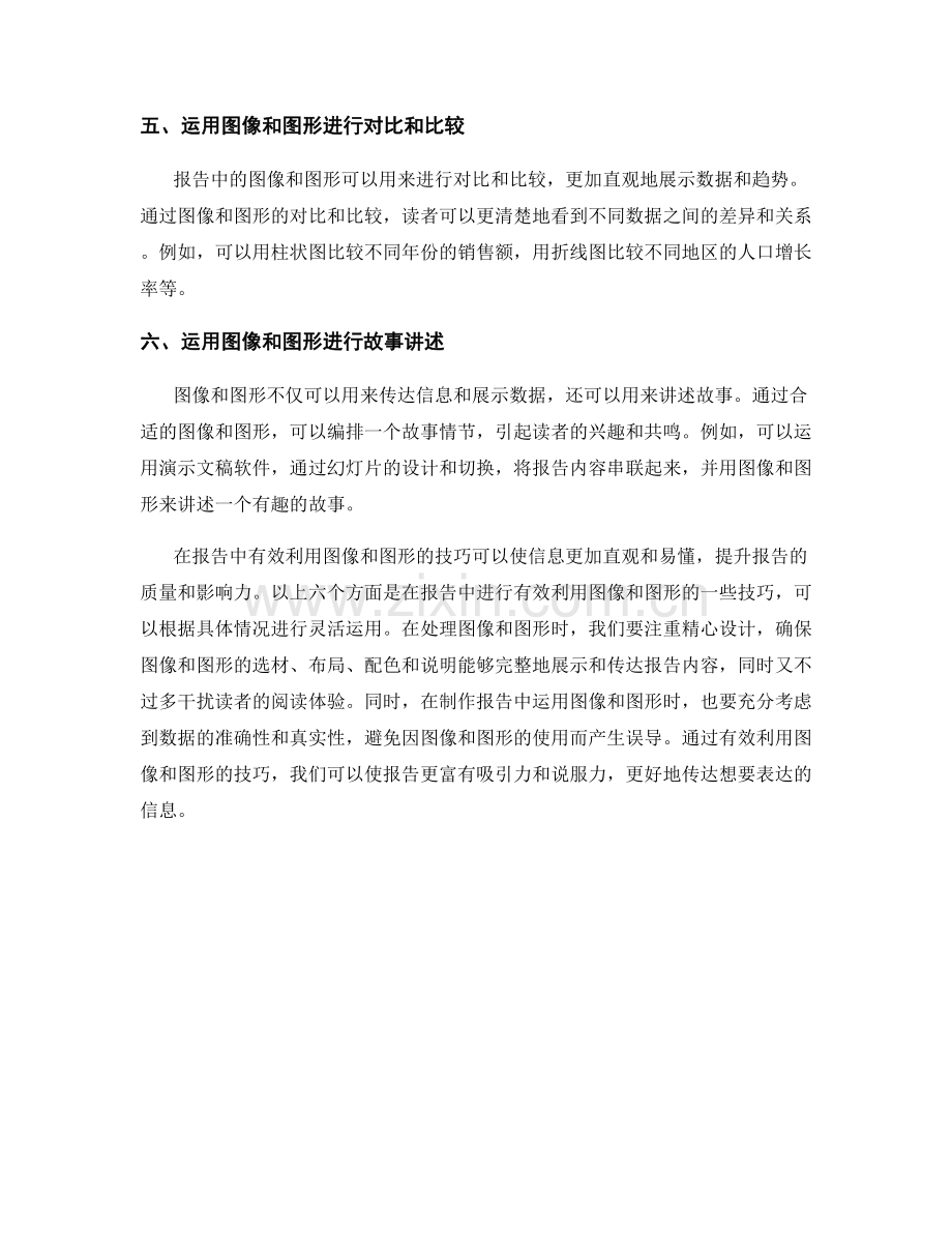 报告中有效利用图像和图形的技巧.docx_第2页