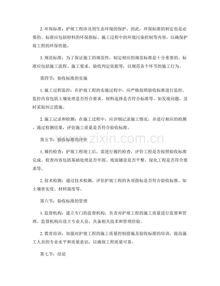 护坡工程施工质量控制措施与验收标准.docx_第2页