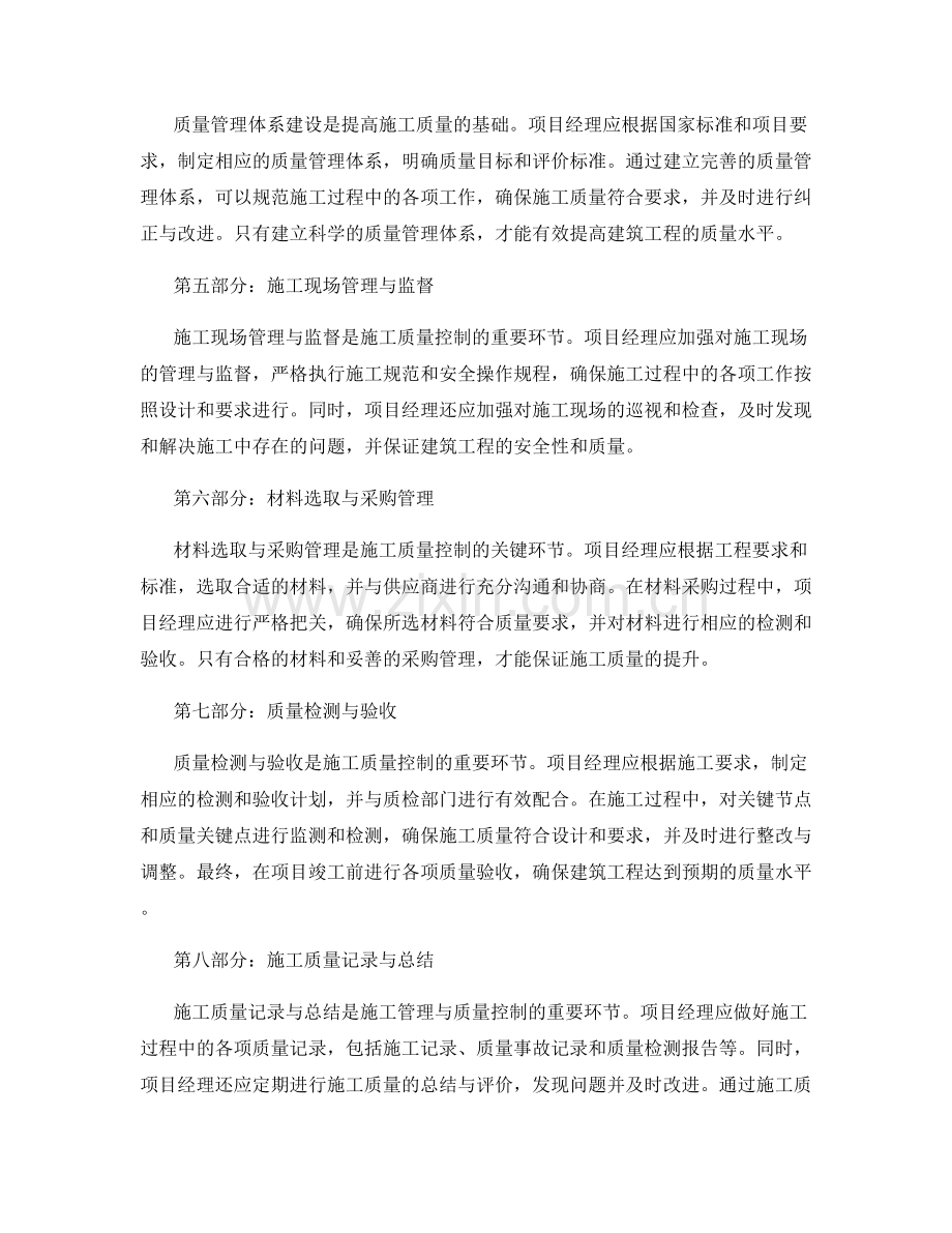 施工过程中的施工管理与质量控制.docx_第2页