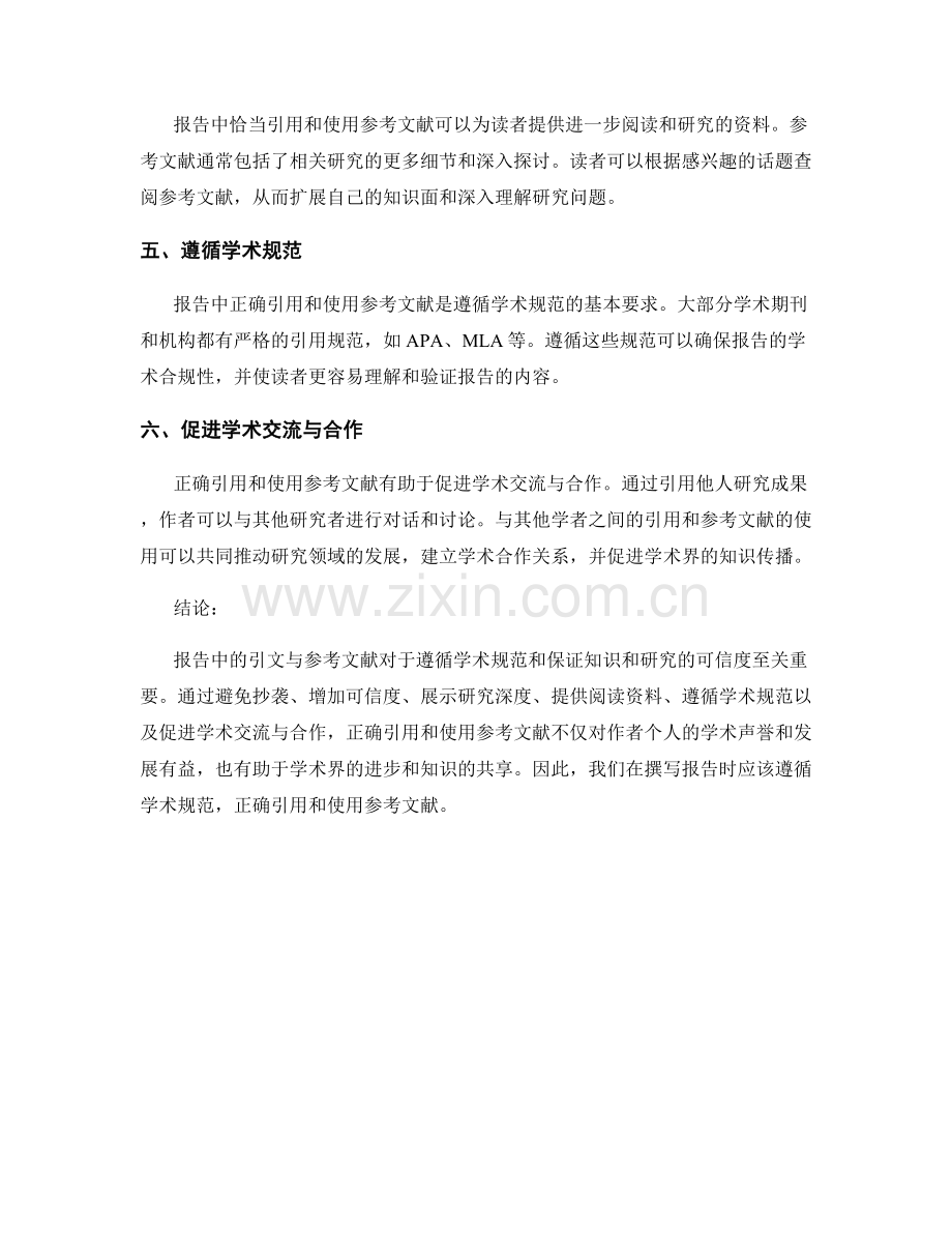 报告中的引文与参考文献：遵循学术规范的重要性.docx_第2页