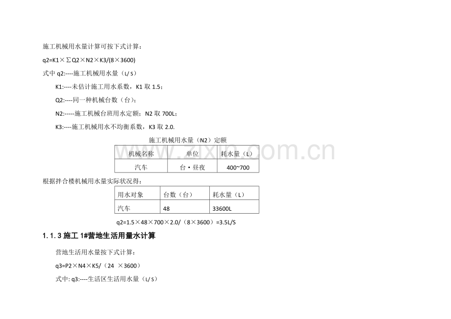 施工用水措施.doc_第2页