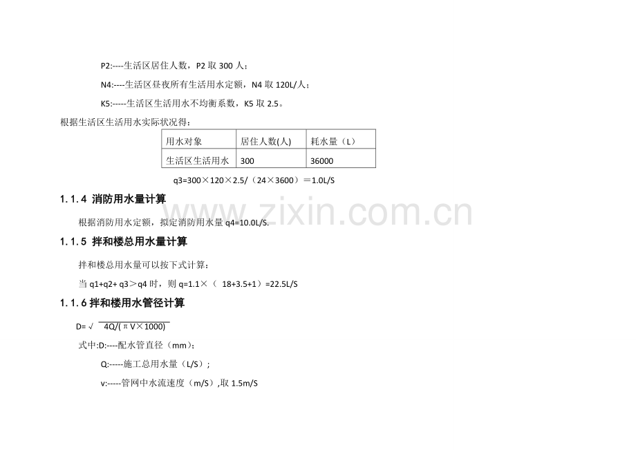 施工用水措施.doc_第3页