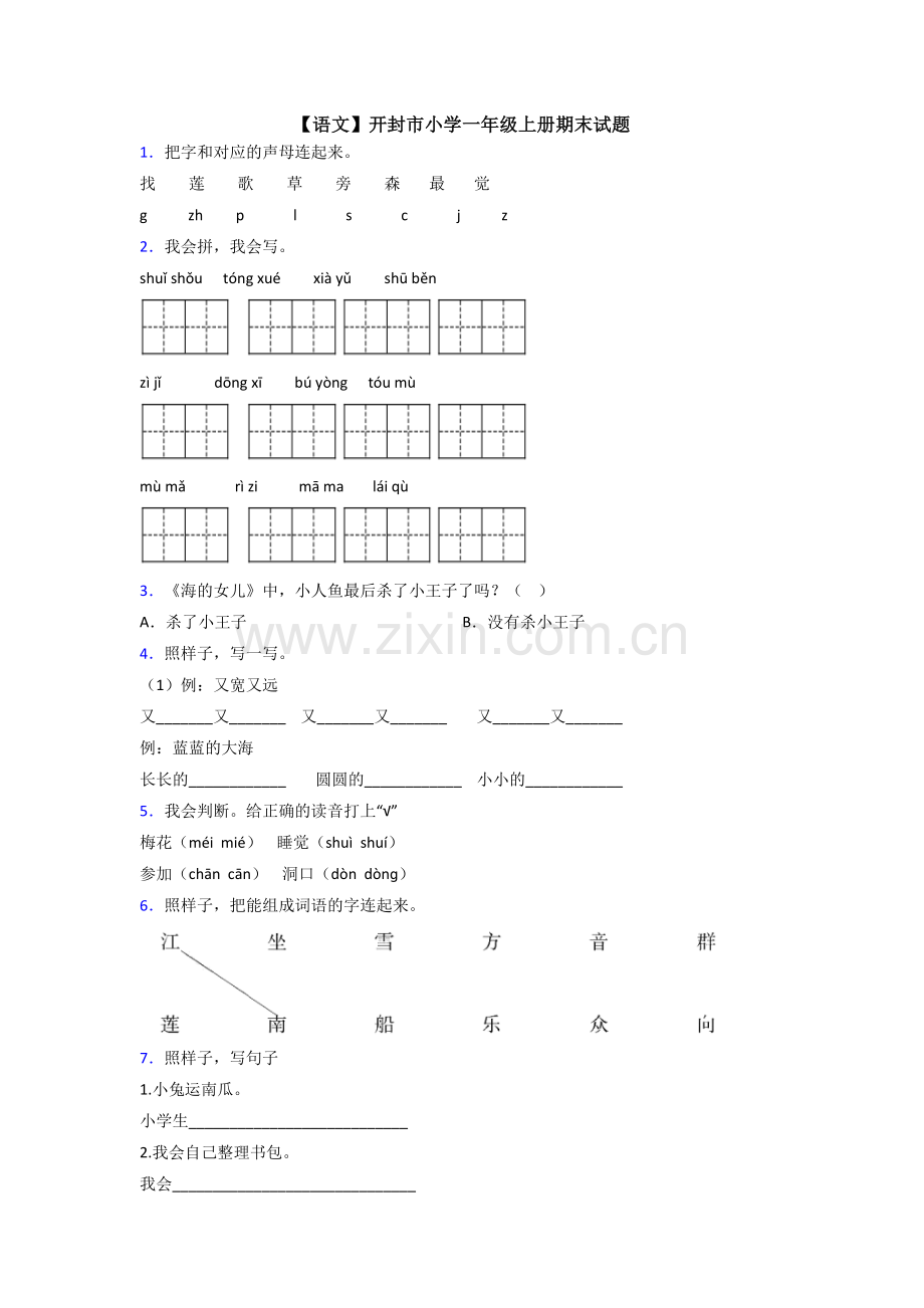 【语文】开封市小学一年级上册期末试题.doc_第1页