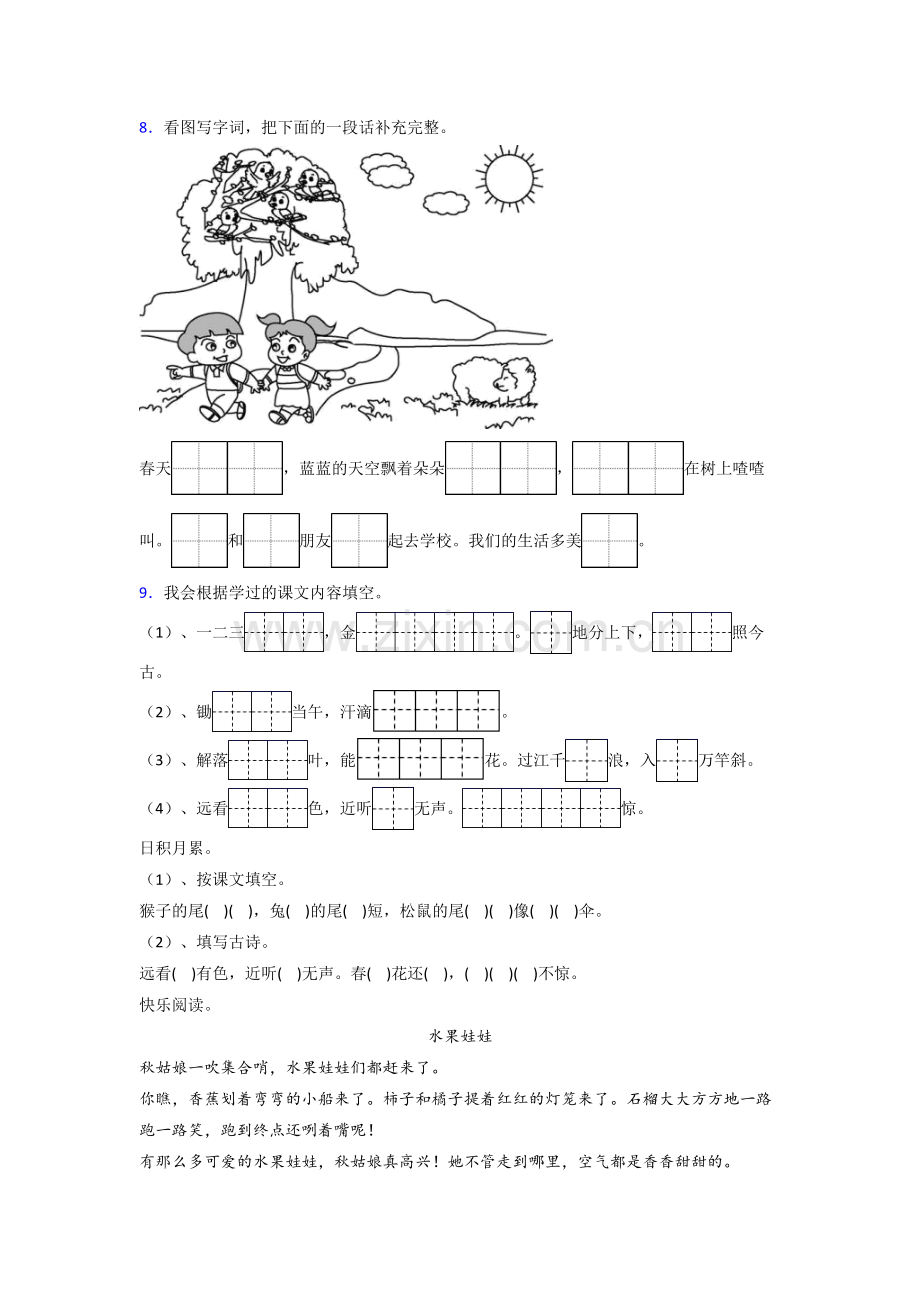 【语文】开封市小学一年级上册期末试题.doc_第2页