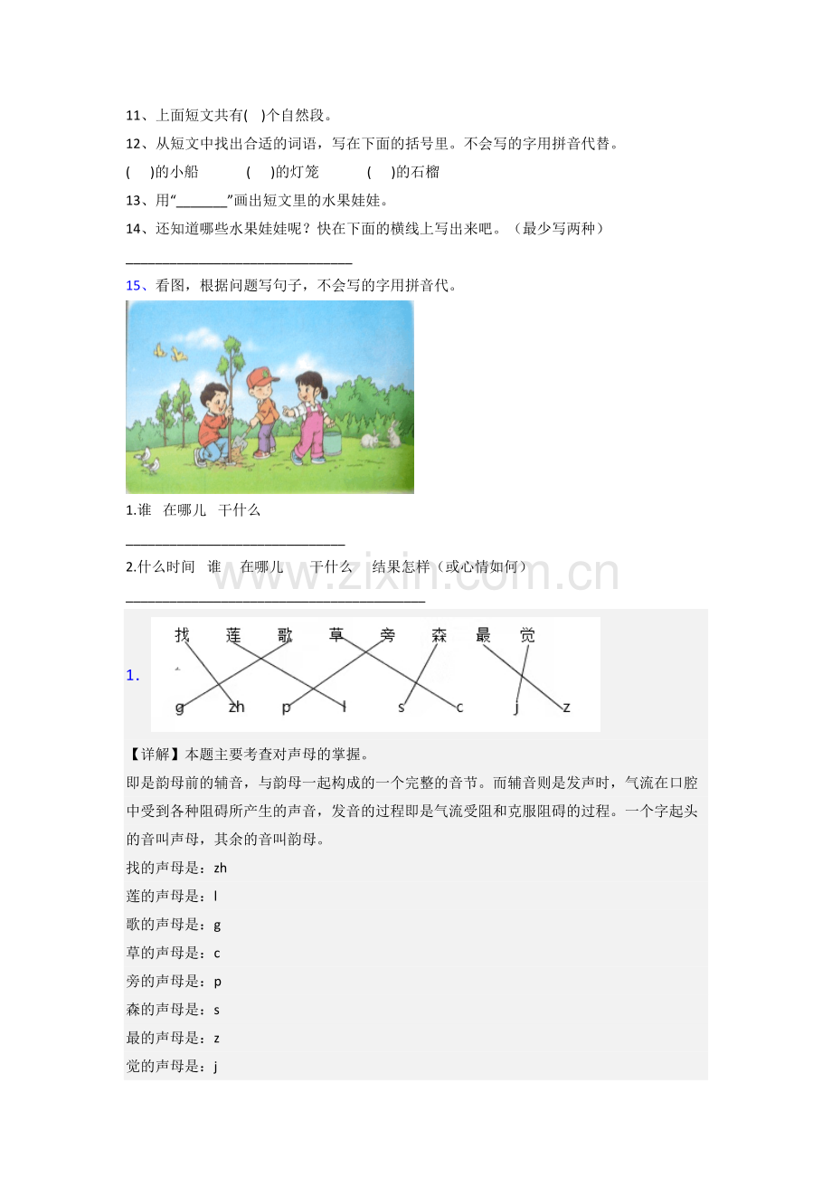 【语文】开封市小学一年级上册期末试题.doc_第3页