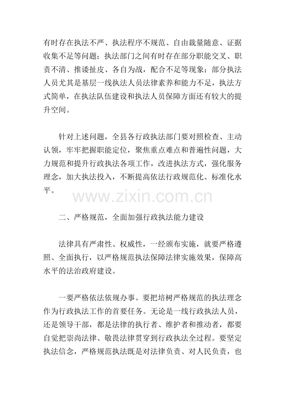 在法治政府建设示范创建工作推进会议上的讲话.doc_第2页