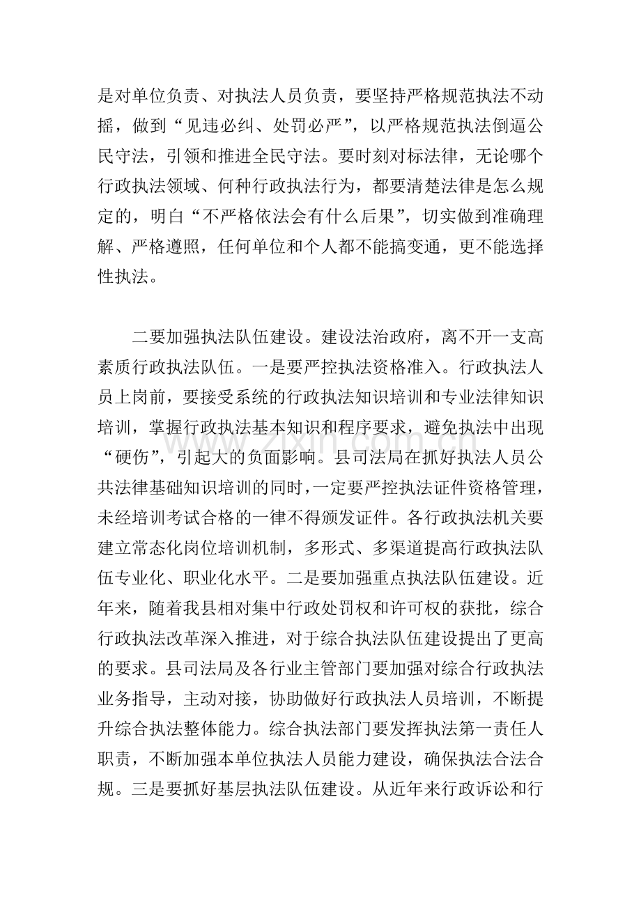 在法治政府建设示范创建工作推进会议上的讲话.doc_第3页