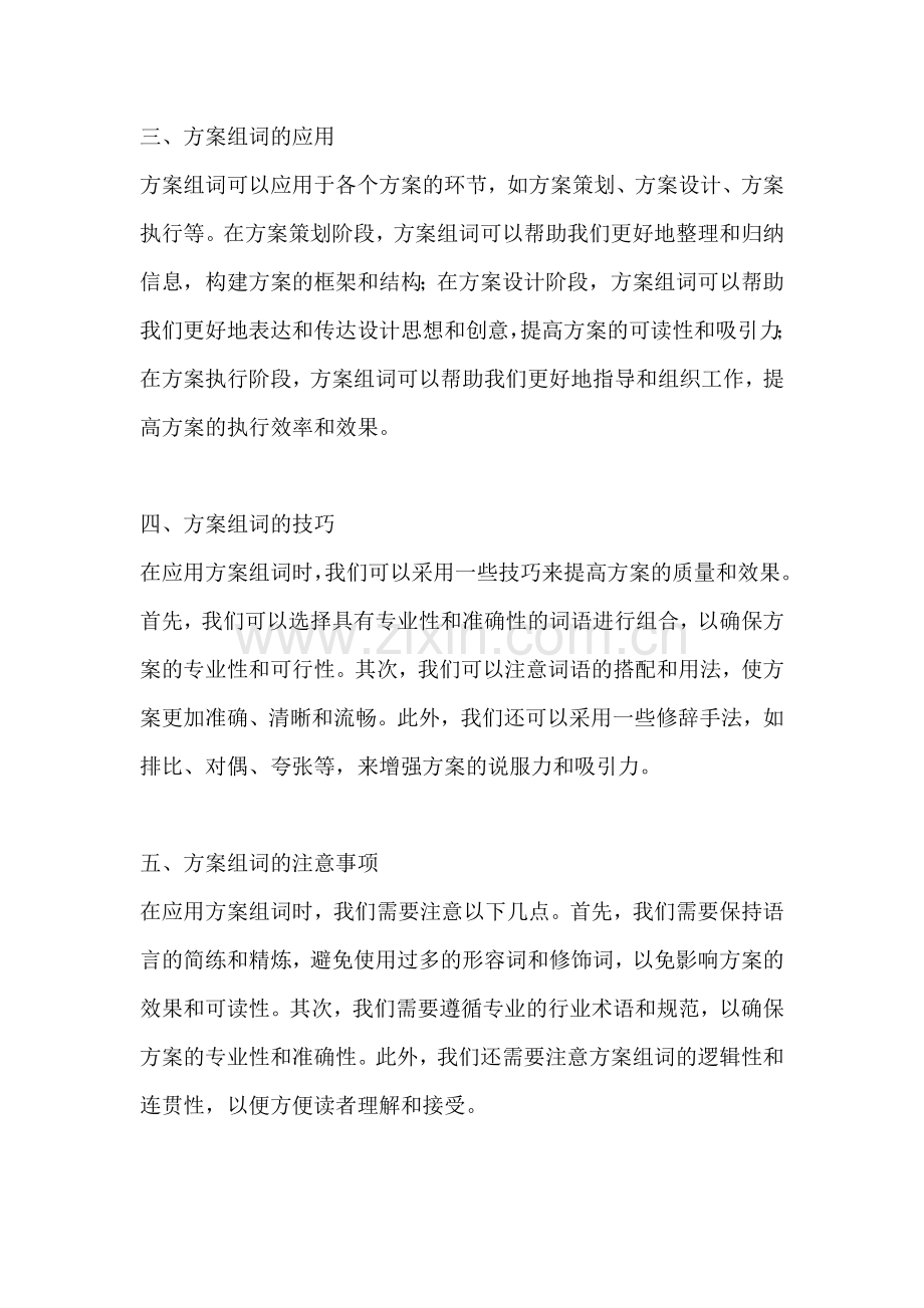 方案的案组词.docx_第2页