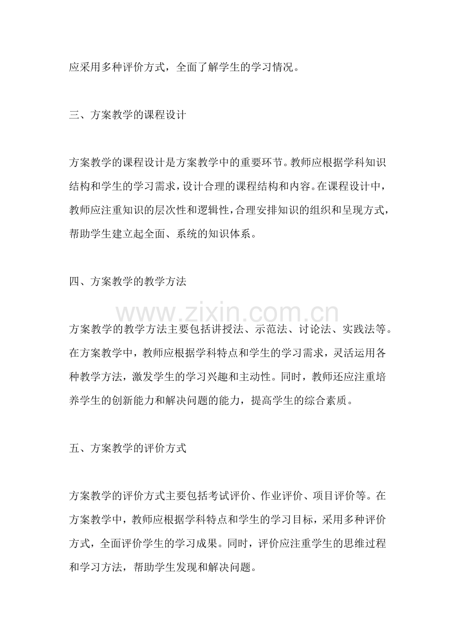 方案教学是什么课程内容类型.docx_第2页