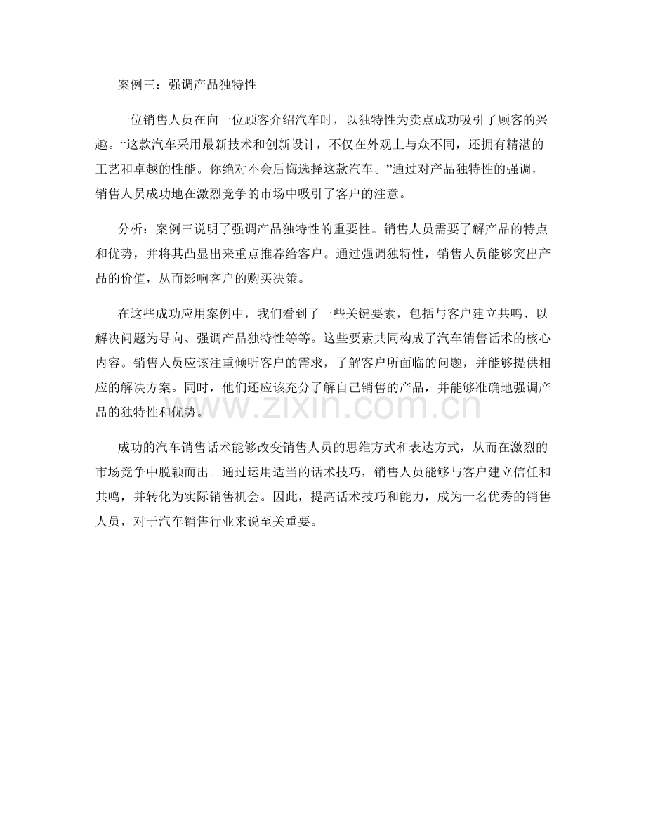 汽车销售话术的成功应用案例剖析.docx_第2页