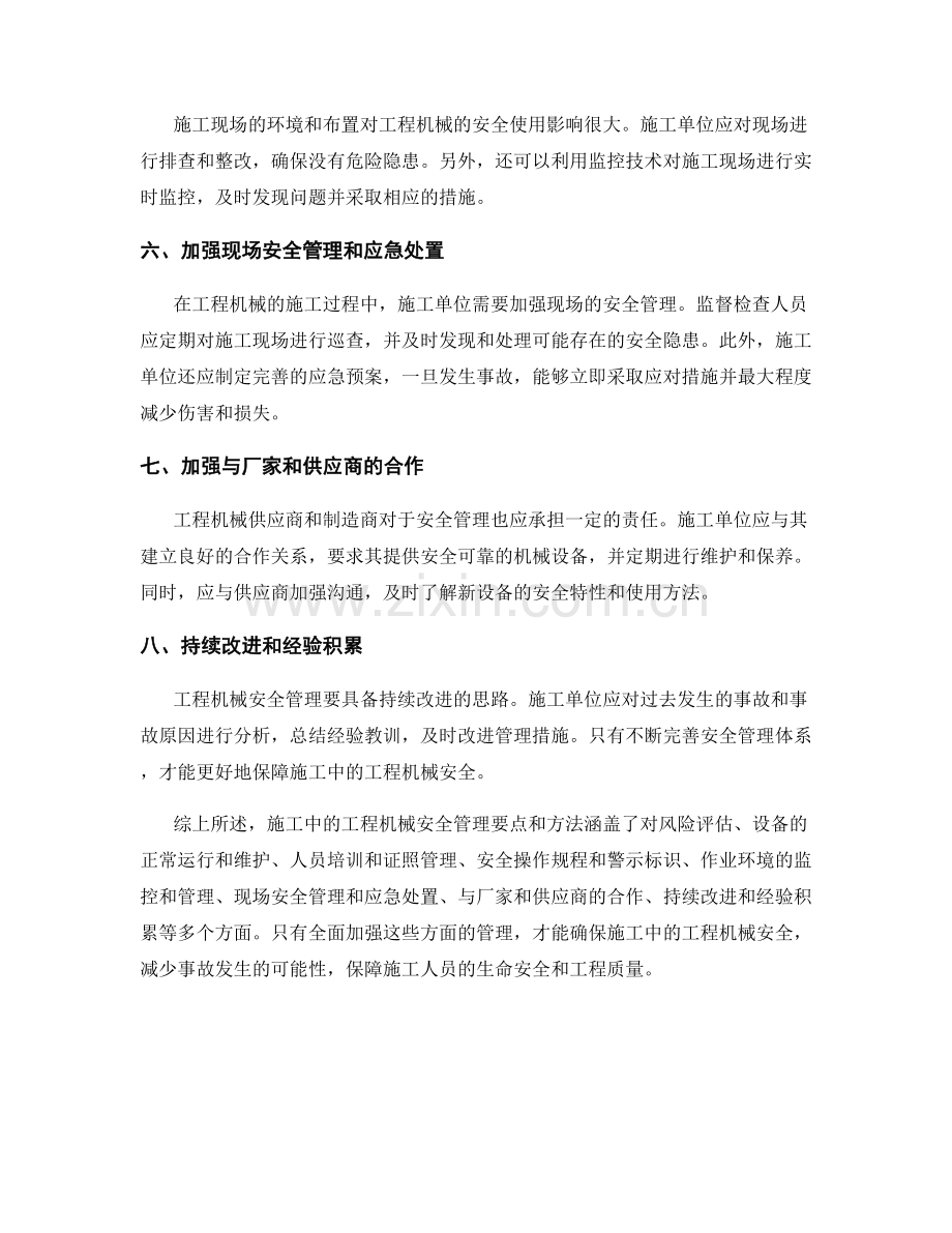 施工中的工程机械安全管理要点与方法.docx_第2页