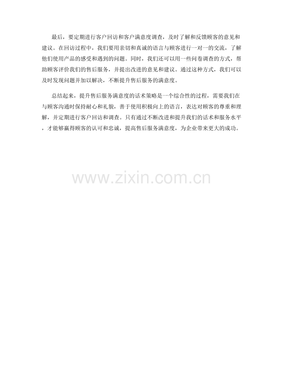 提升售后服务满意度的话术策略.docx_第2页